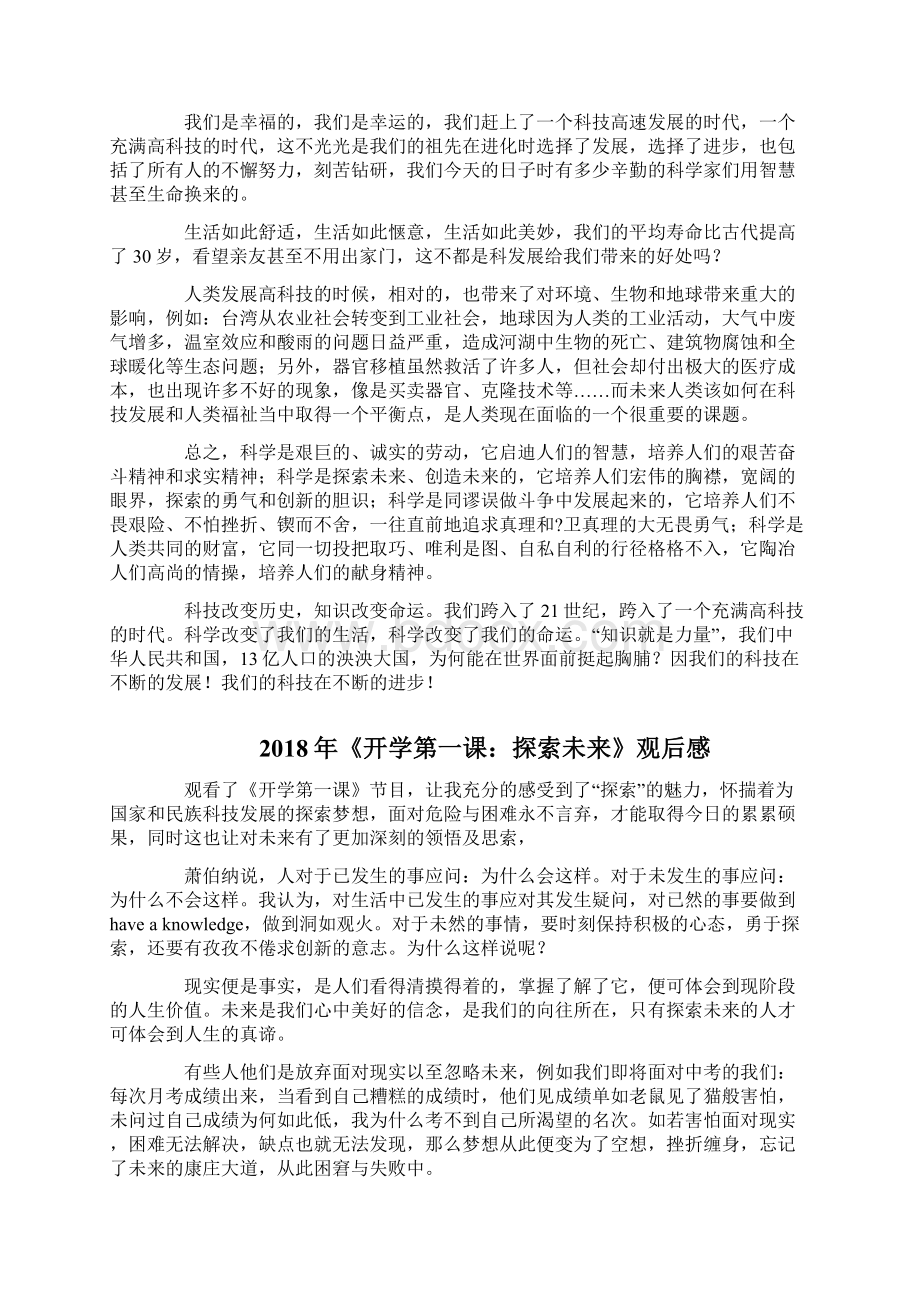 开学第一课观后感全文档格式.docx_第3页