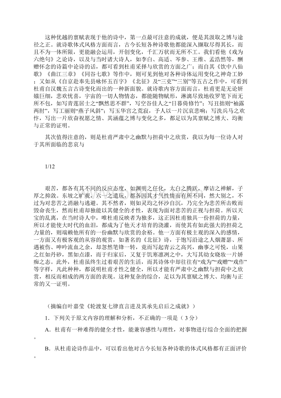 普通高等学校招生全国统一考试语文全国卷Ⅱ含答案.docx_第2页