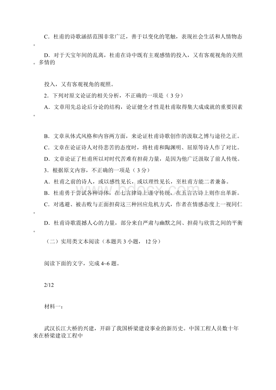 普通高等学校招生全国统一考试语文全国卷Ⅱ含答案Word格式.docx_第3页