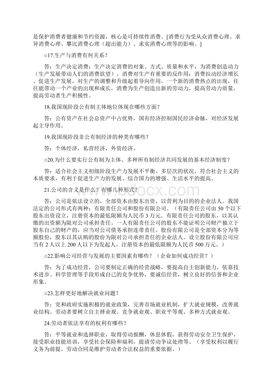 学业水平测试问题整理精简版.docx_第3页