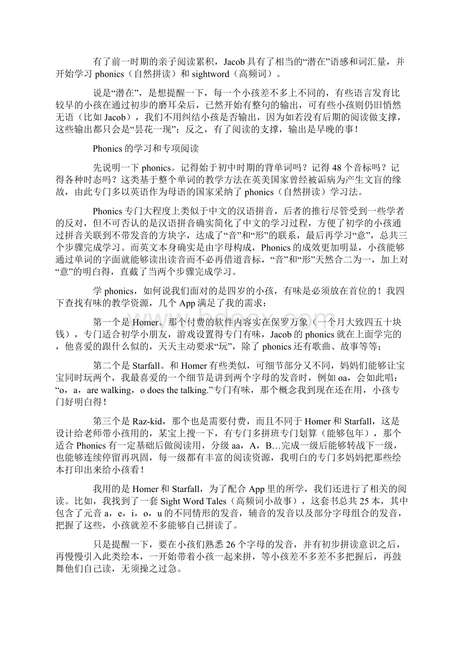 从启蒙到自主阅读一位妈妈和儿子的英语学习路线图Word格式.docx_第3页