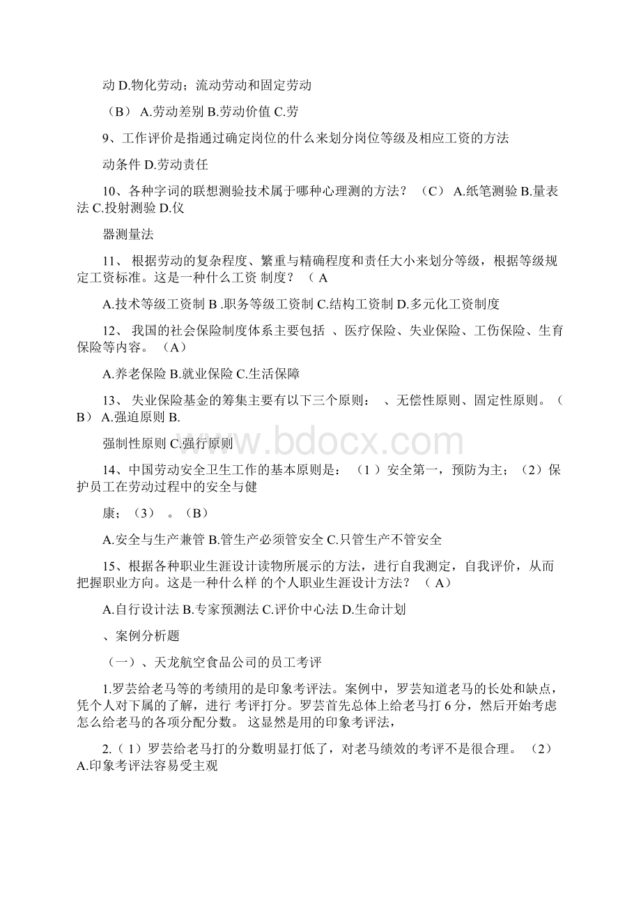 人力资源管理习题和答案解析.docx_第2页