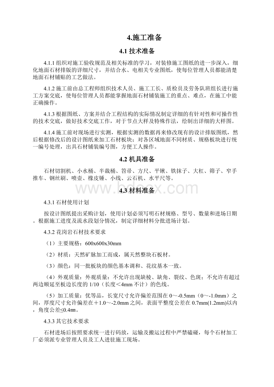 地面楼梯石材施工方案1Word下载.docx_第3页