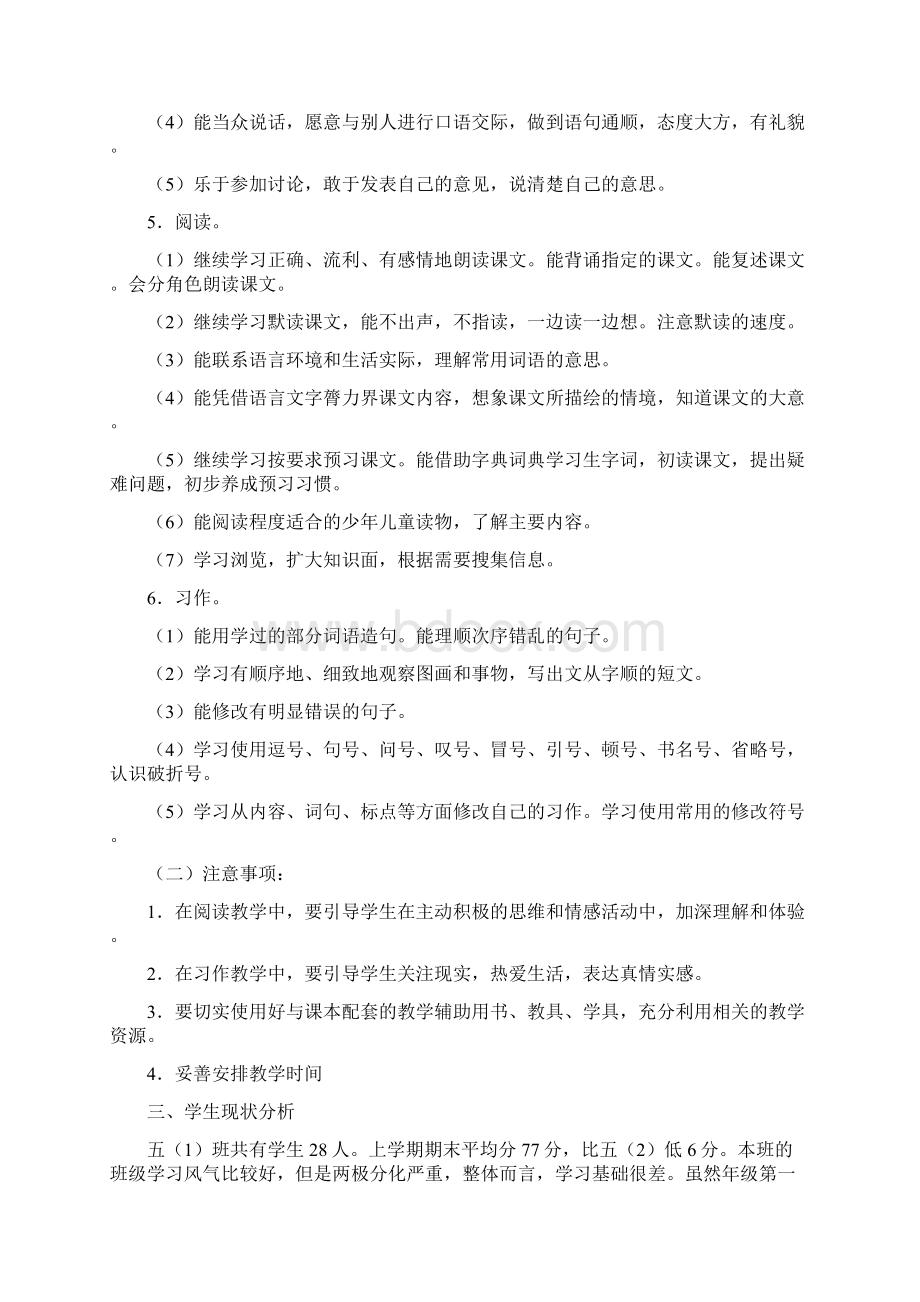 五下语文教案整理到第十课Word文件下载.docx_第3页