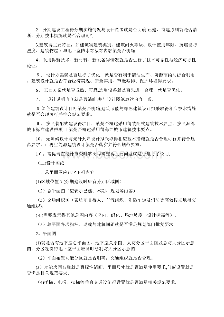 建筑工程初步设计技术审查要点Word文件下载.docx_第2页