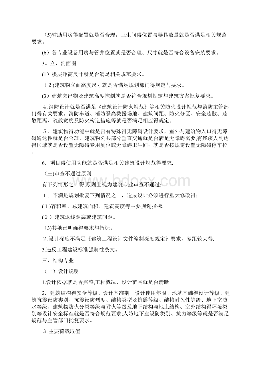 建筑工程初步设计技术审查要点Word文件下载.docx_第3页