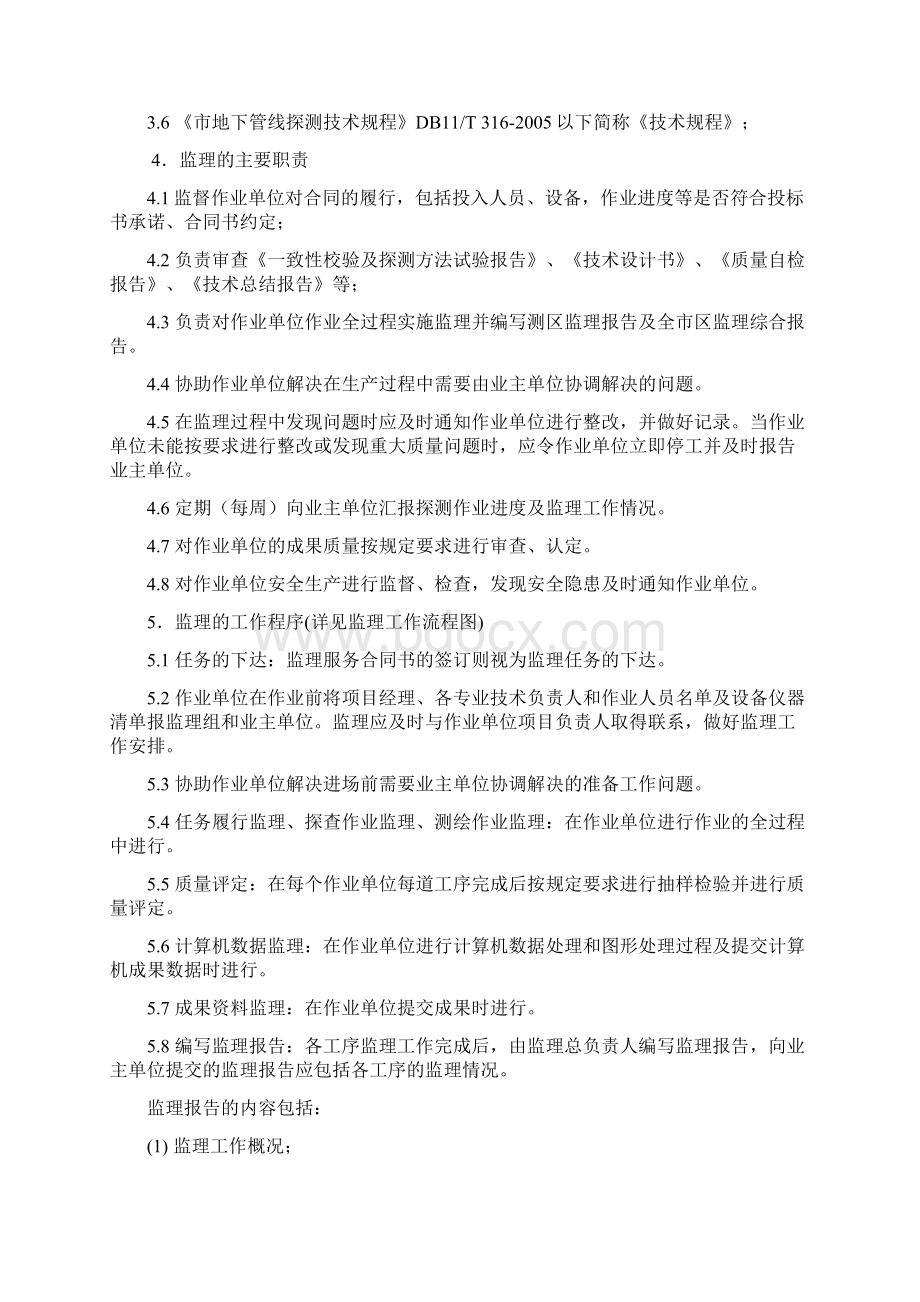 地下管线普查工程监理实施细则.docx_第2页