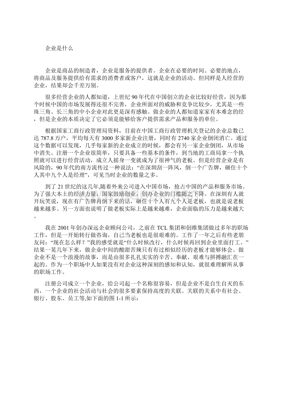 卓越的职场工作方法Word文档格式.docx_第2页