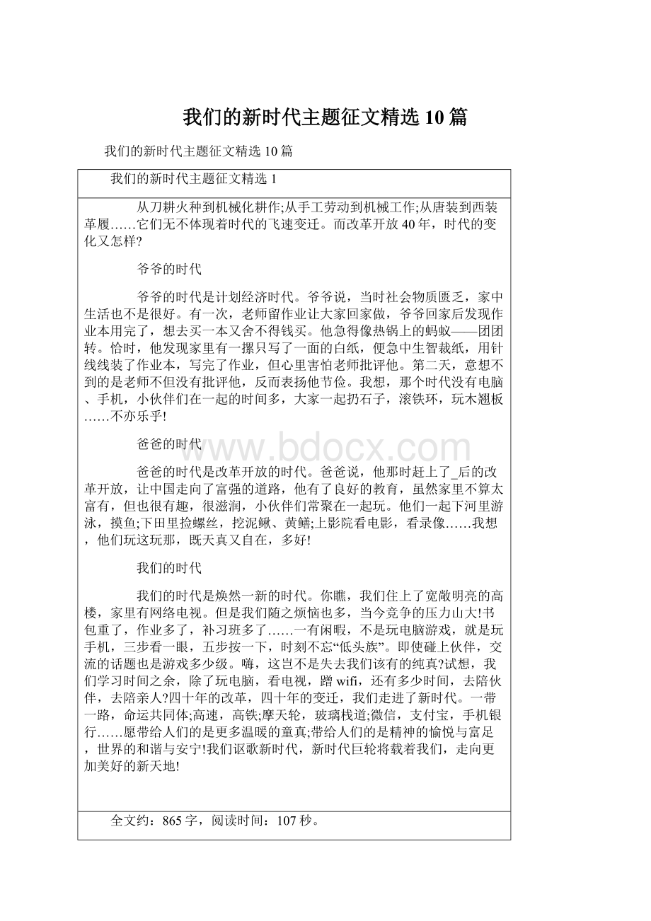 我们的新时代主题征文精选10篇.docx