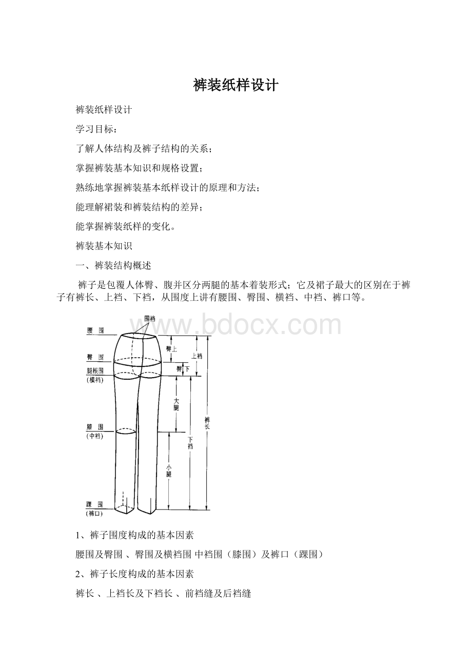 裤装纸样设计.docx_第1页