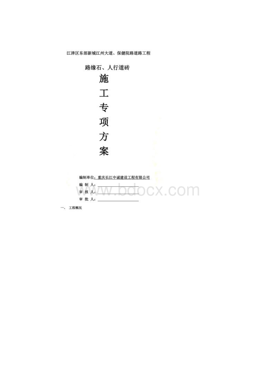 人行道砖施工方案.docx_第2页