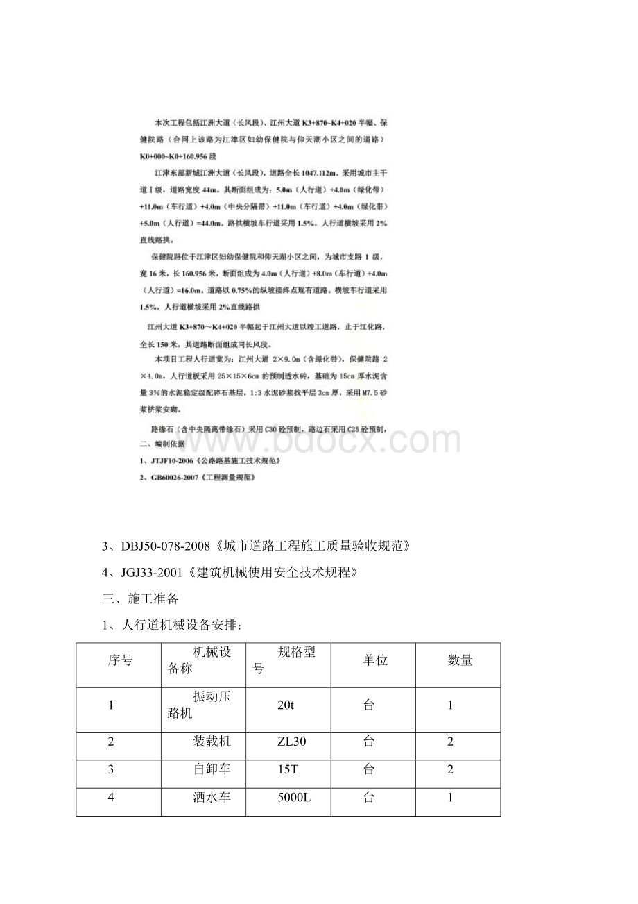 人行道砖施工方案.docx_第3页