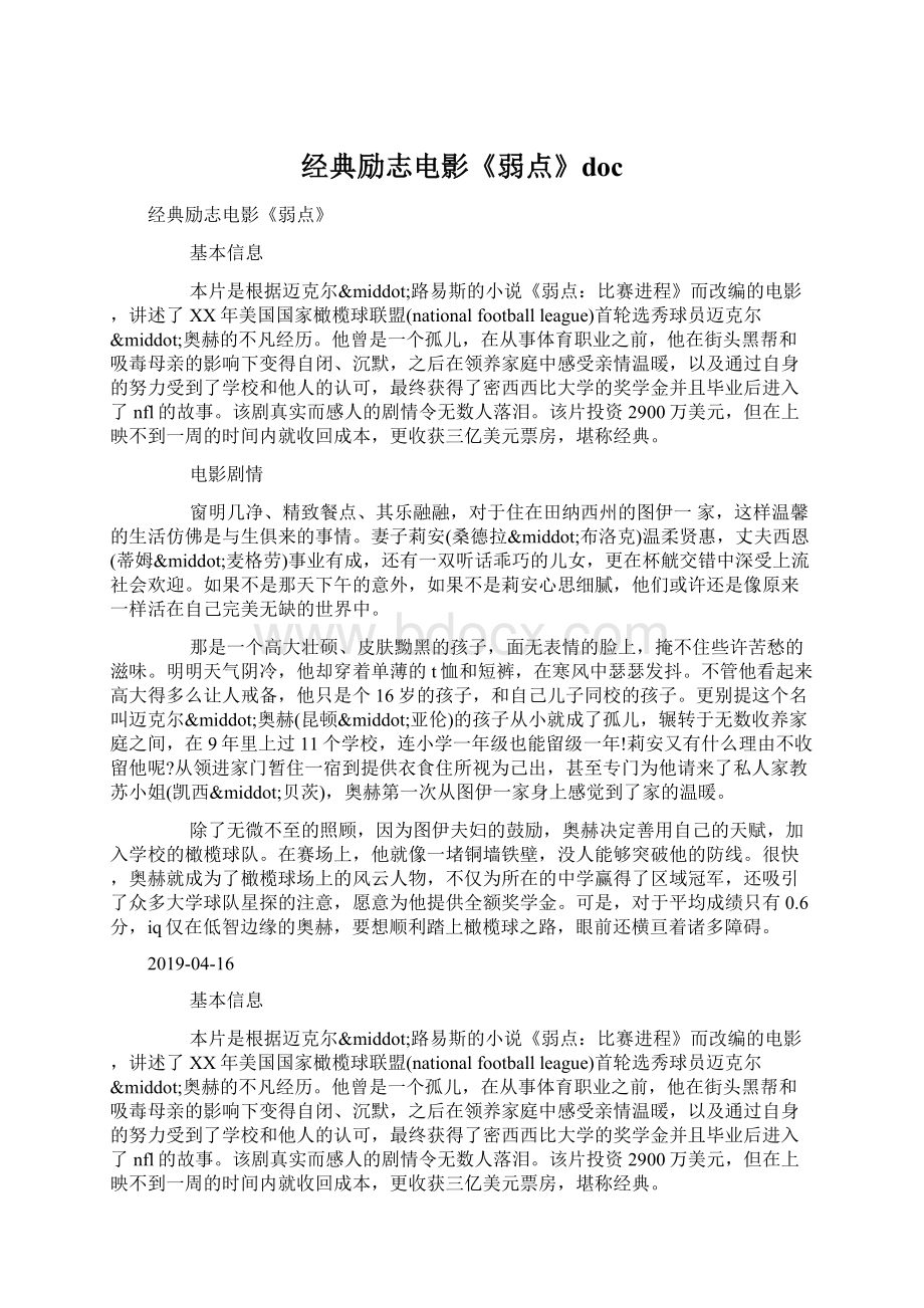 经典励志电影《弱点》doc.docx_第1页