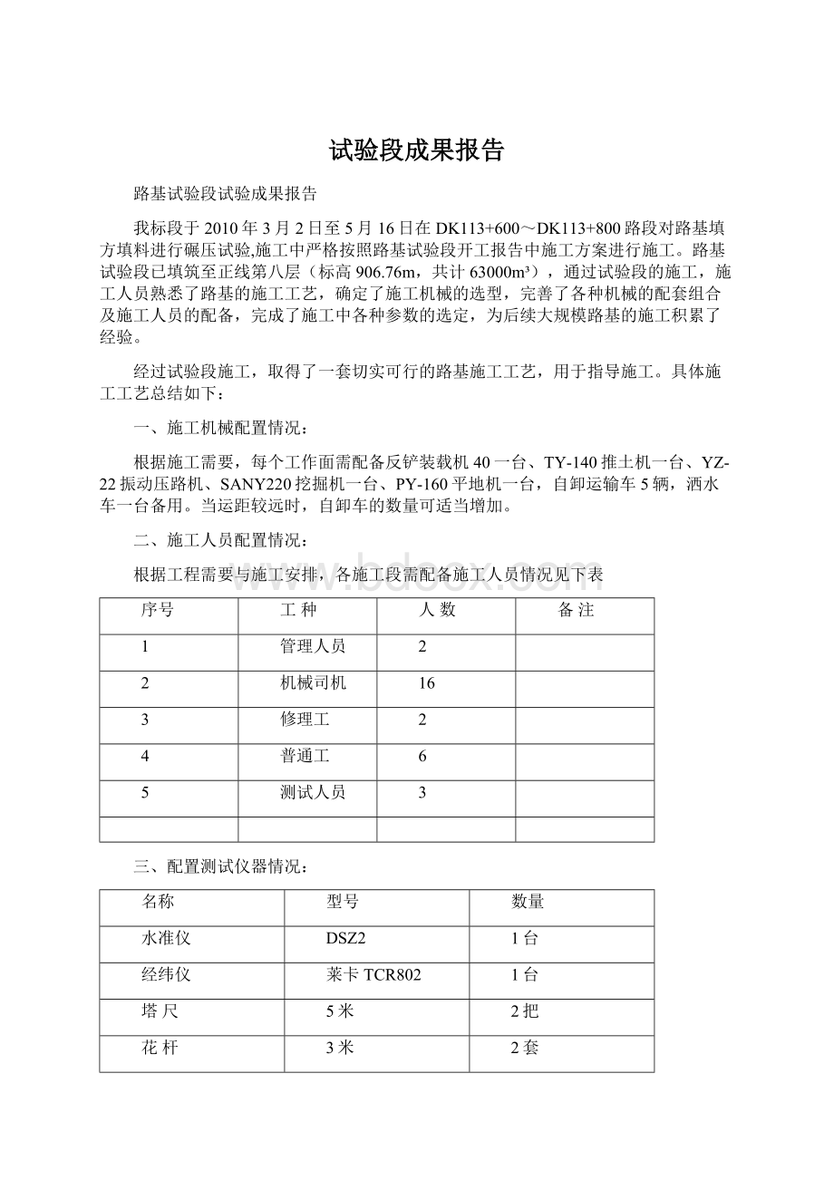 试验段成果报告.docx_第1页