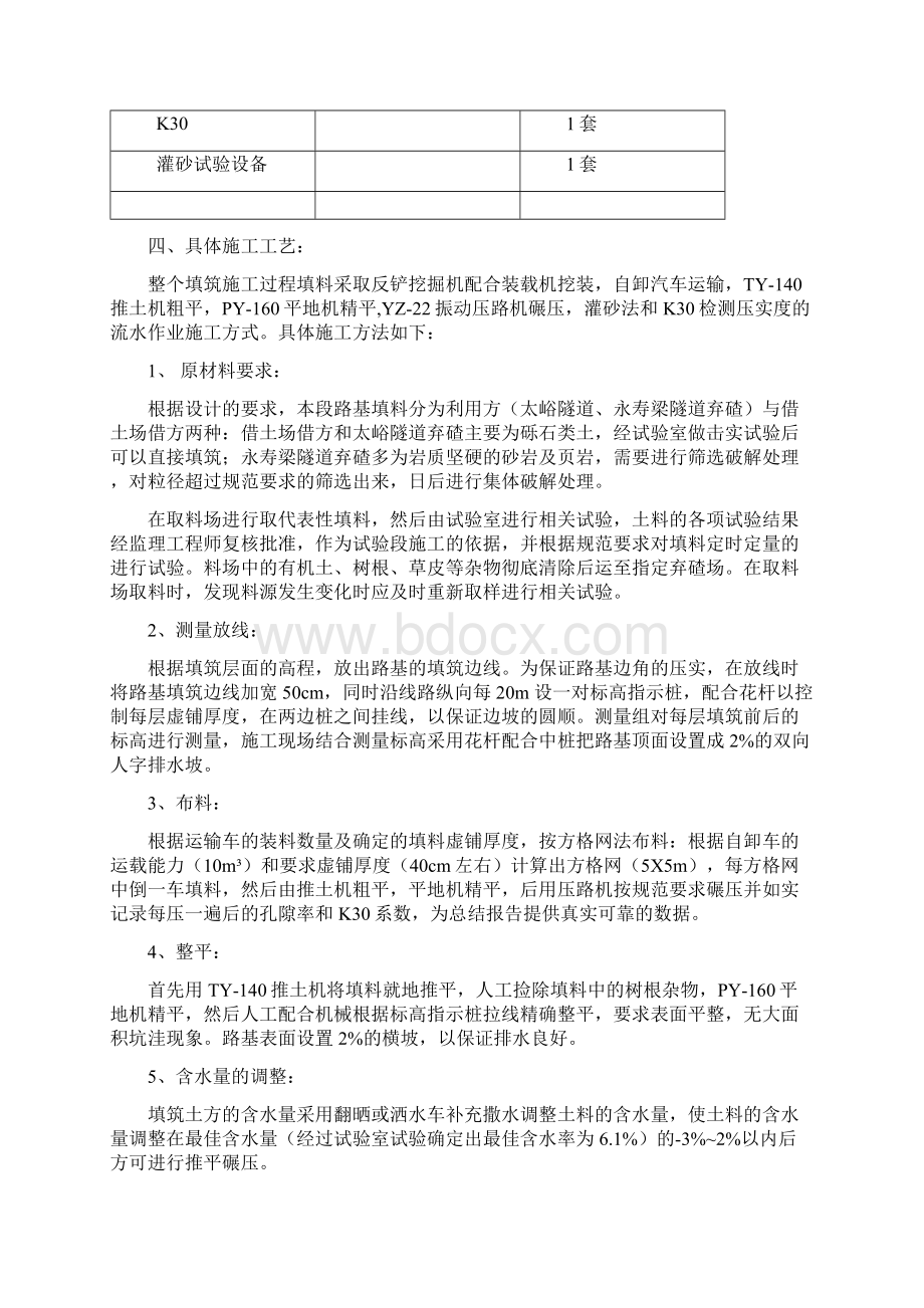 试验段成果报告.docx_第2页