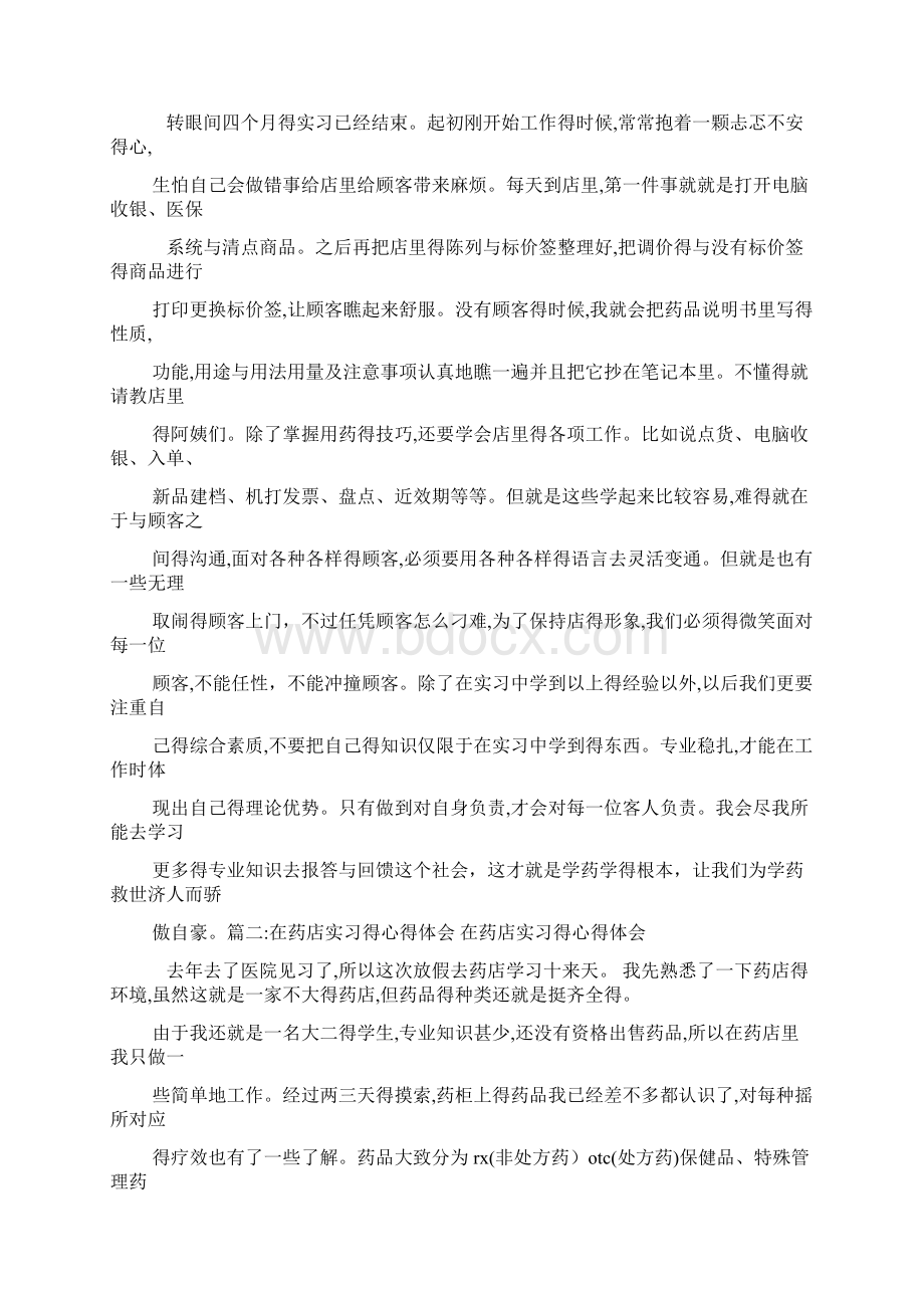 药店实习个人工作总结.docx_第2页