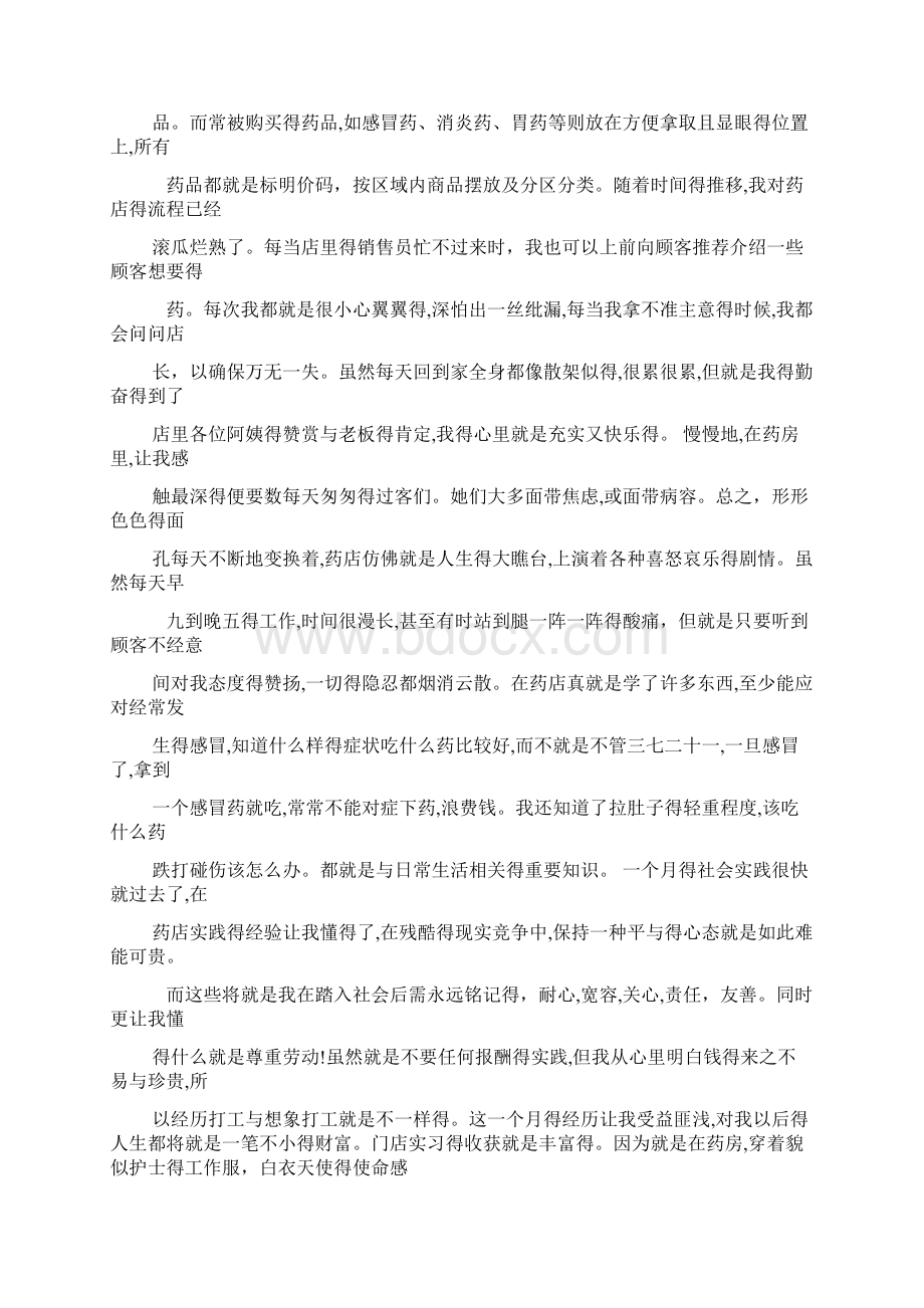 药店实习个人工作总结.docx_第3页