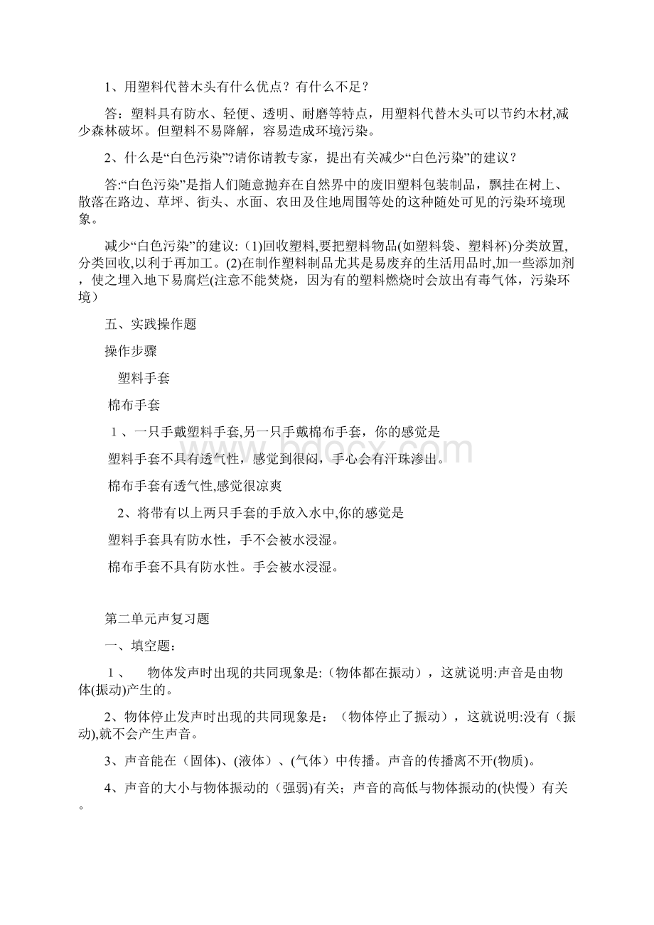 冀教版三年级科学下册单元复习题汇总Word文件下载.docx_第2页