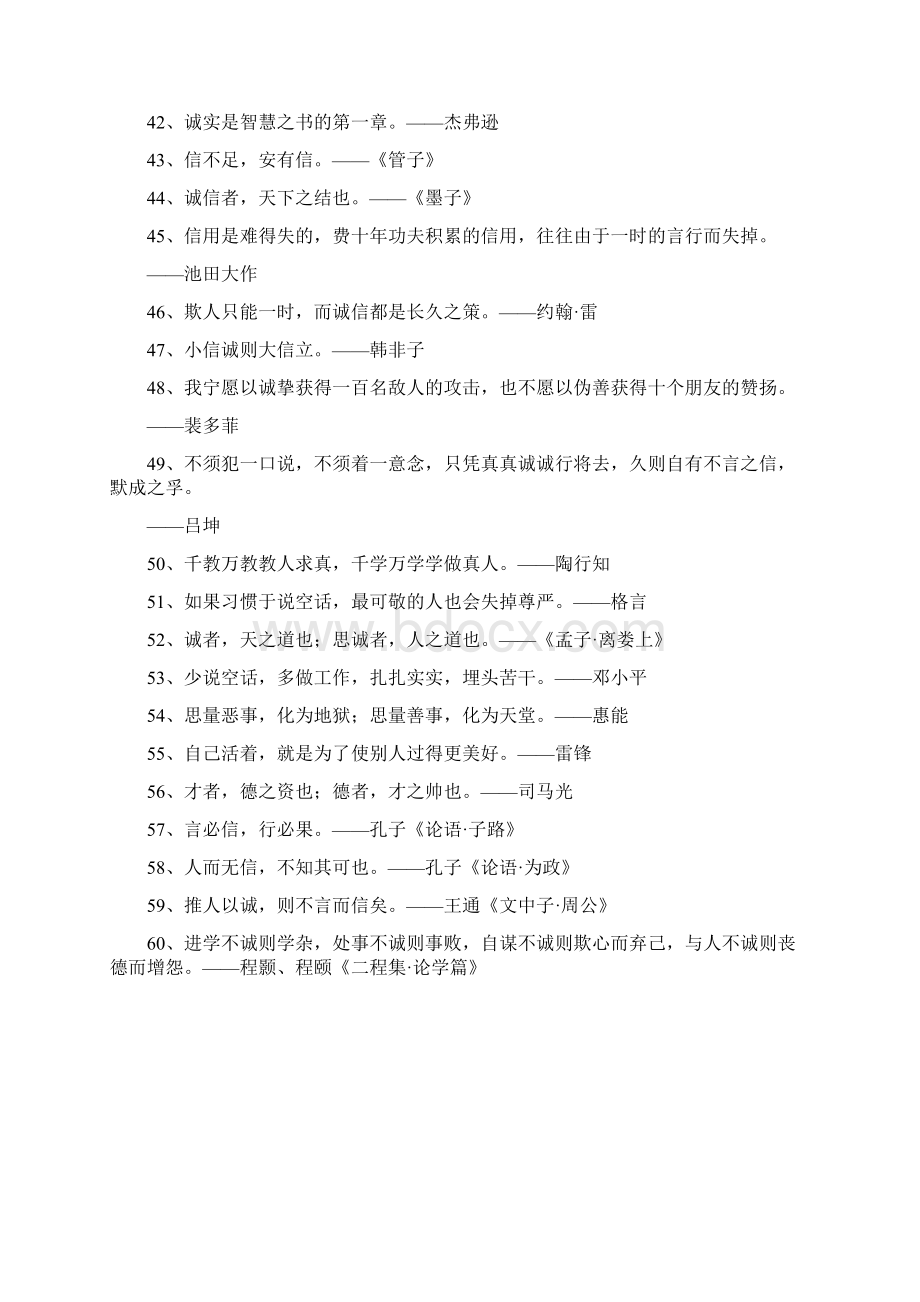 关于诚信的写作素材文档格式.docx_第3页