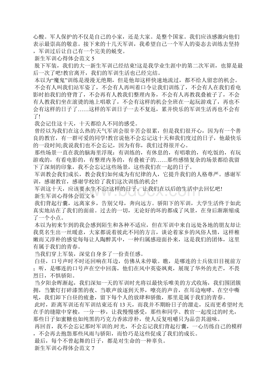 新生军训心得体会Word文档下载推荐.docx_第3页