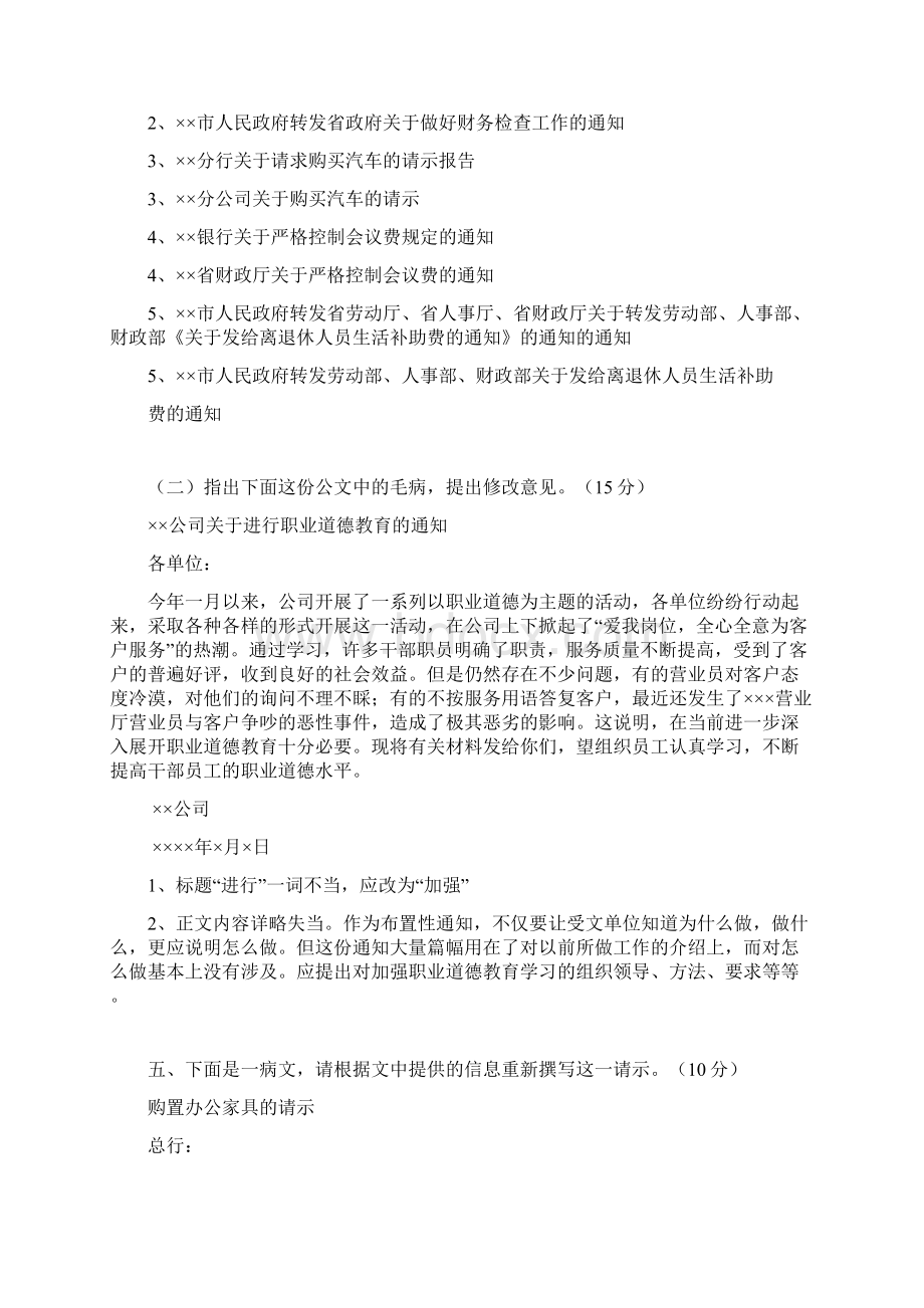 应用文写作试题及复习资料要点.docx_第3页