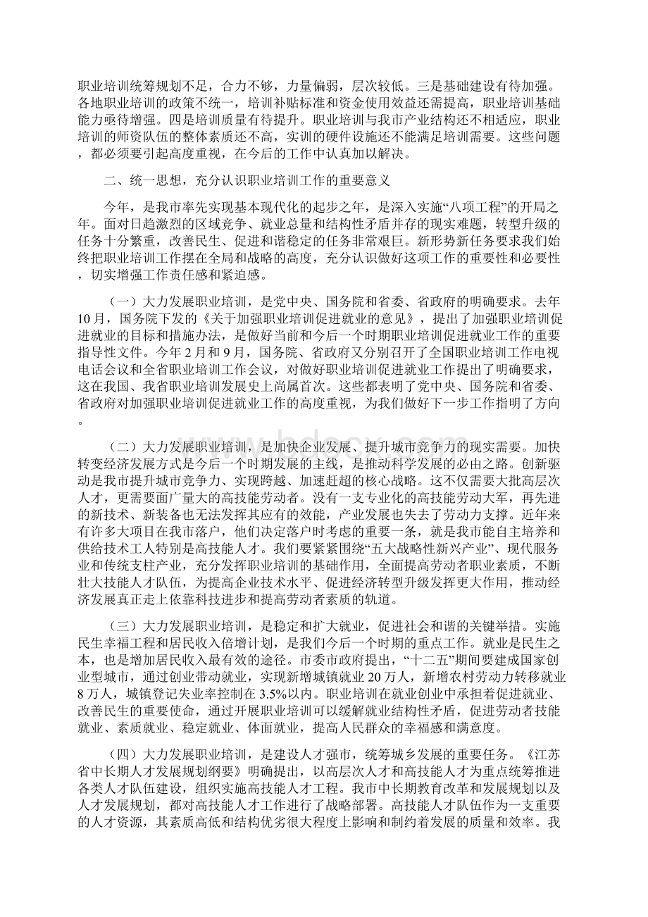 加强职业培训 服务跨越发展.docx_第2页