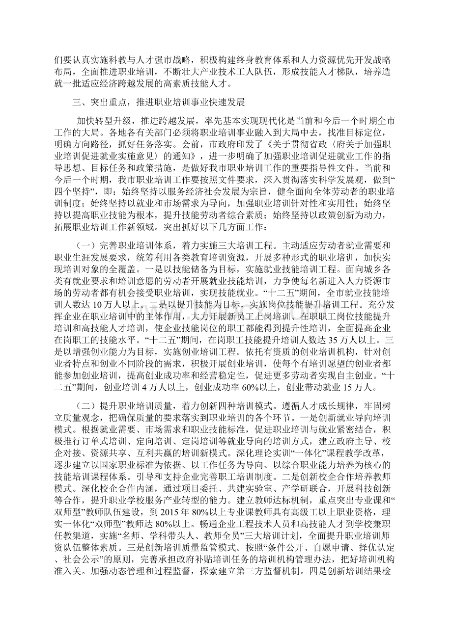 加强职业培训 服务跨越发展Word格式.docx_第3页