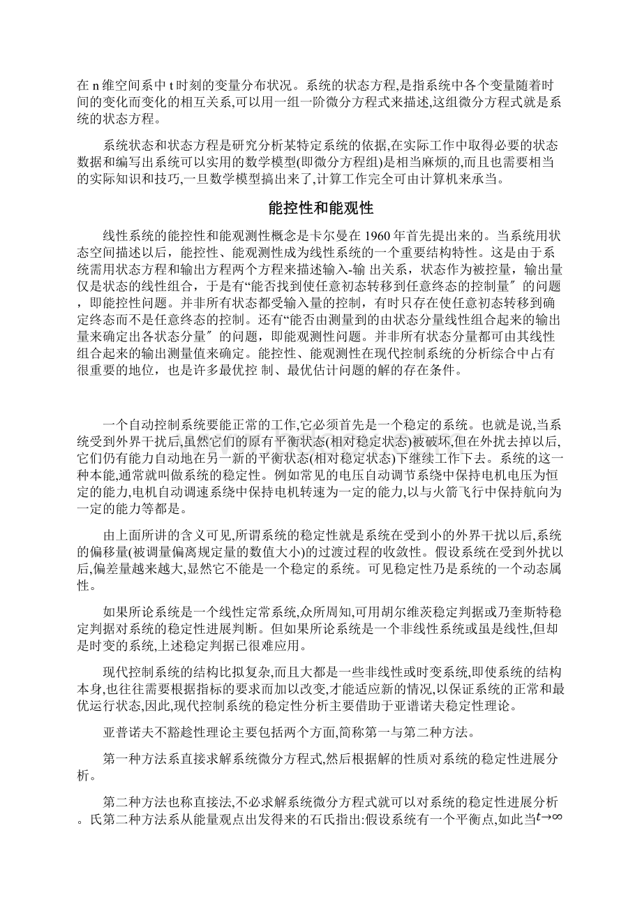 现代控制系统理论课程论文设计 浙江大学.docx_第3页