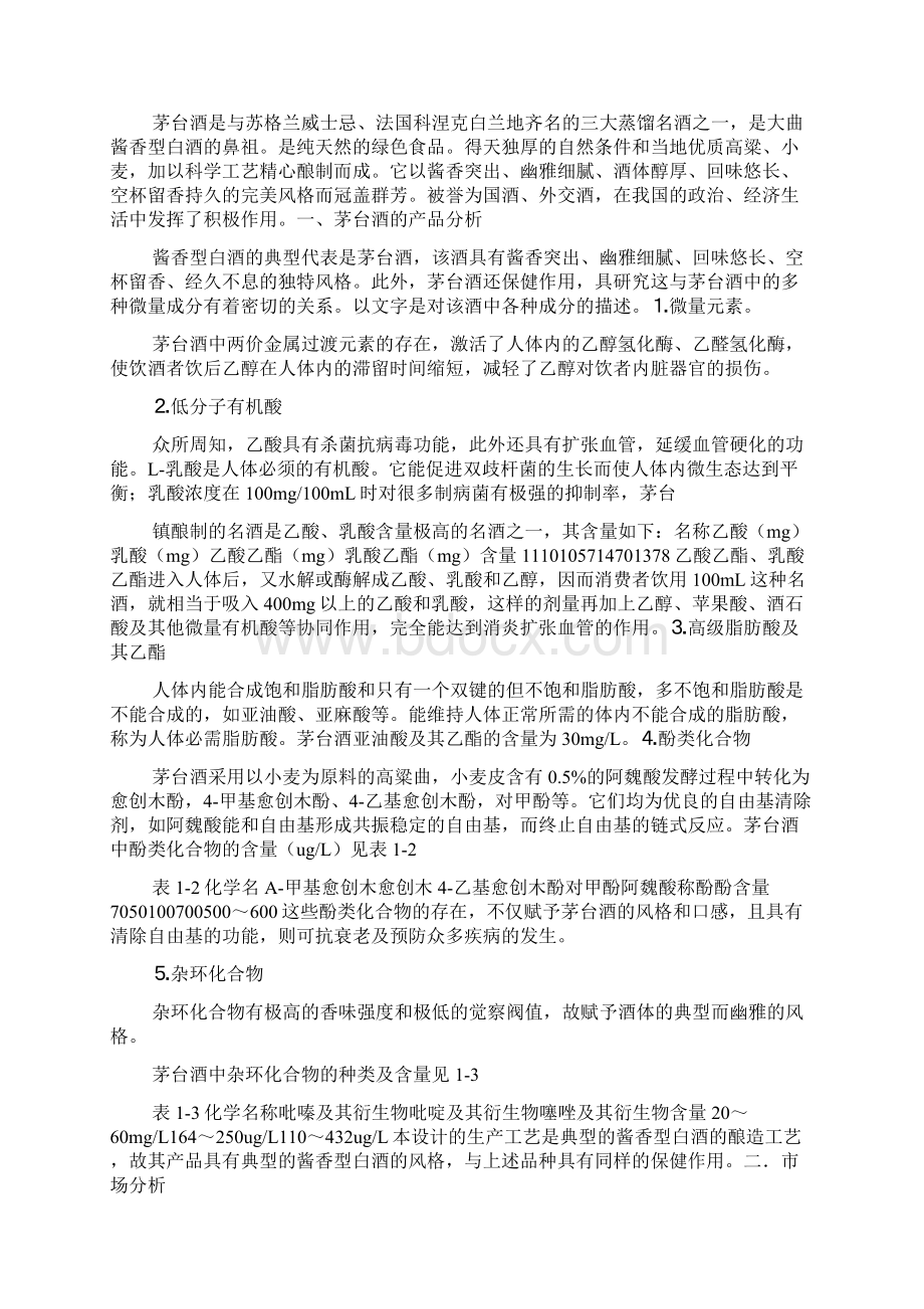 到茅台各酒厂了解酱香生产基地情况汇报Word格式文档下载.docx_第2页