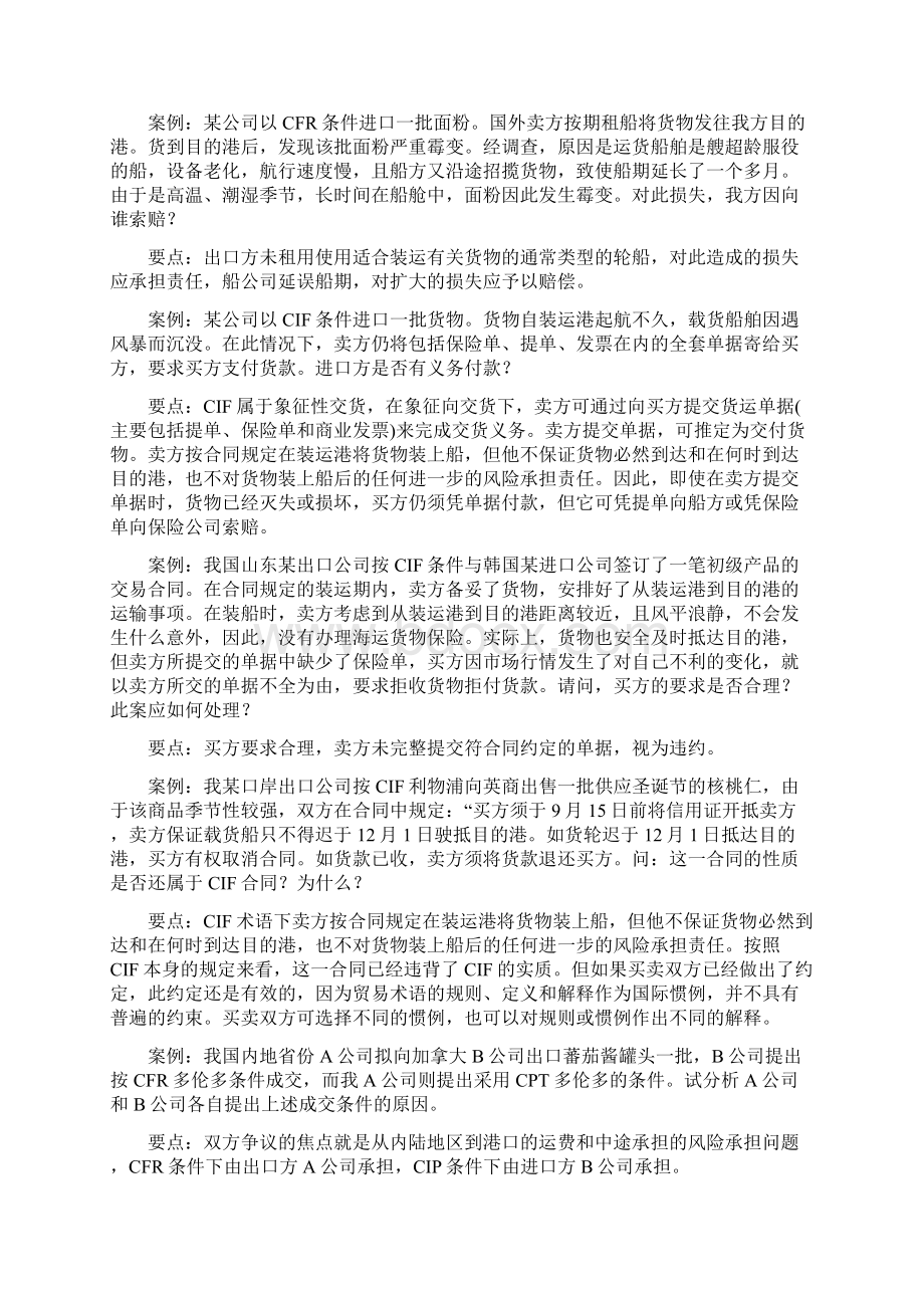 案例参考答案.docx_第3页