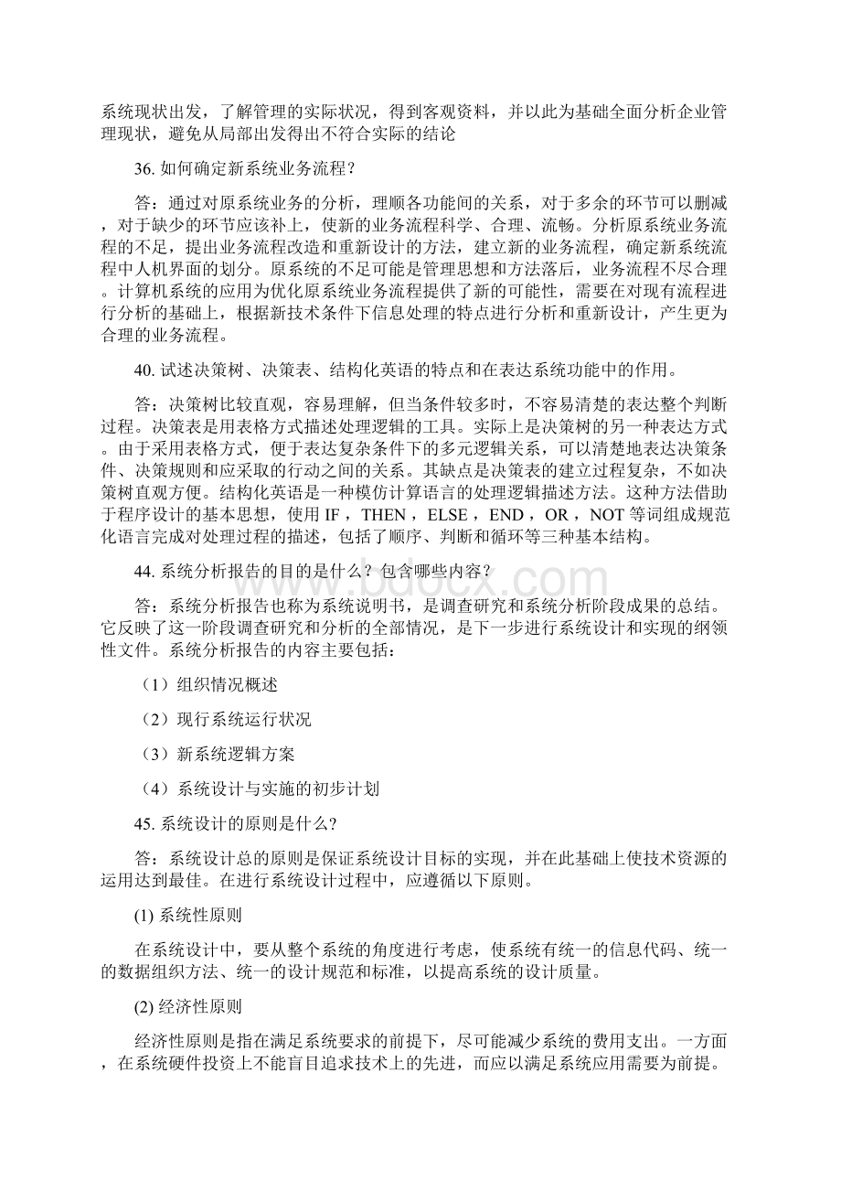 管理信息系统简答.docx_第3页