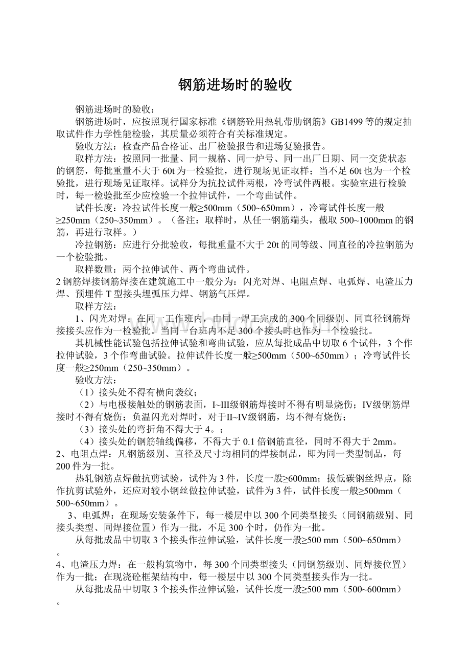 钢筋进场时的验收.docx_第1页