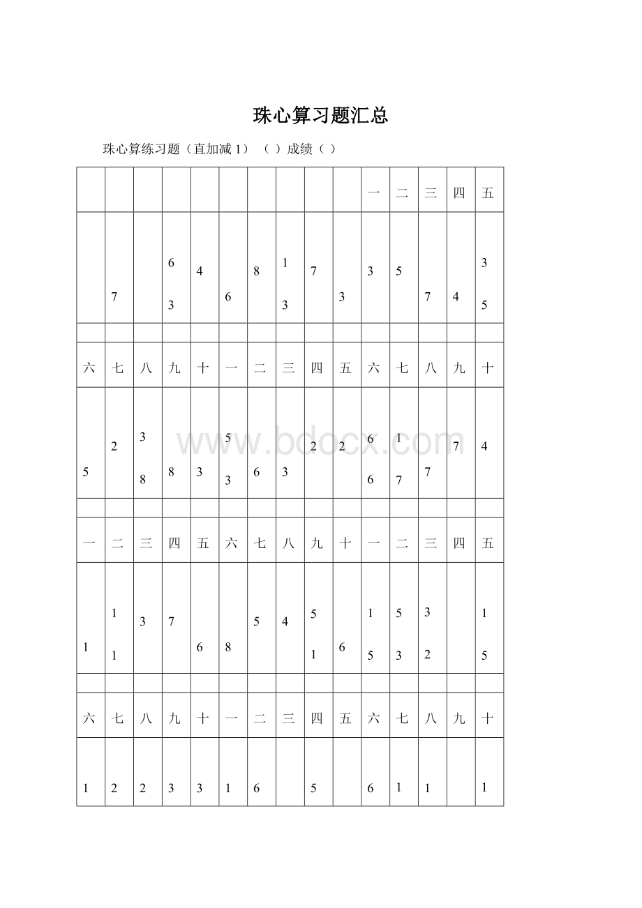 珠心算习题汇总.docx_第1页