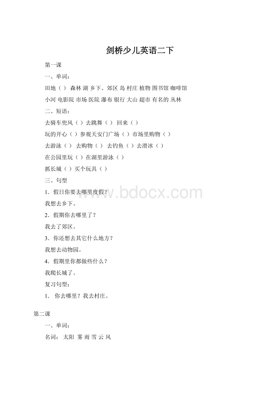 剑桥少儿英语二下文档格式.docx_第1页