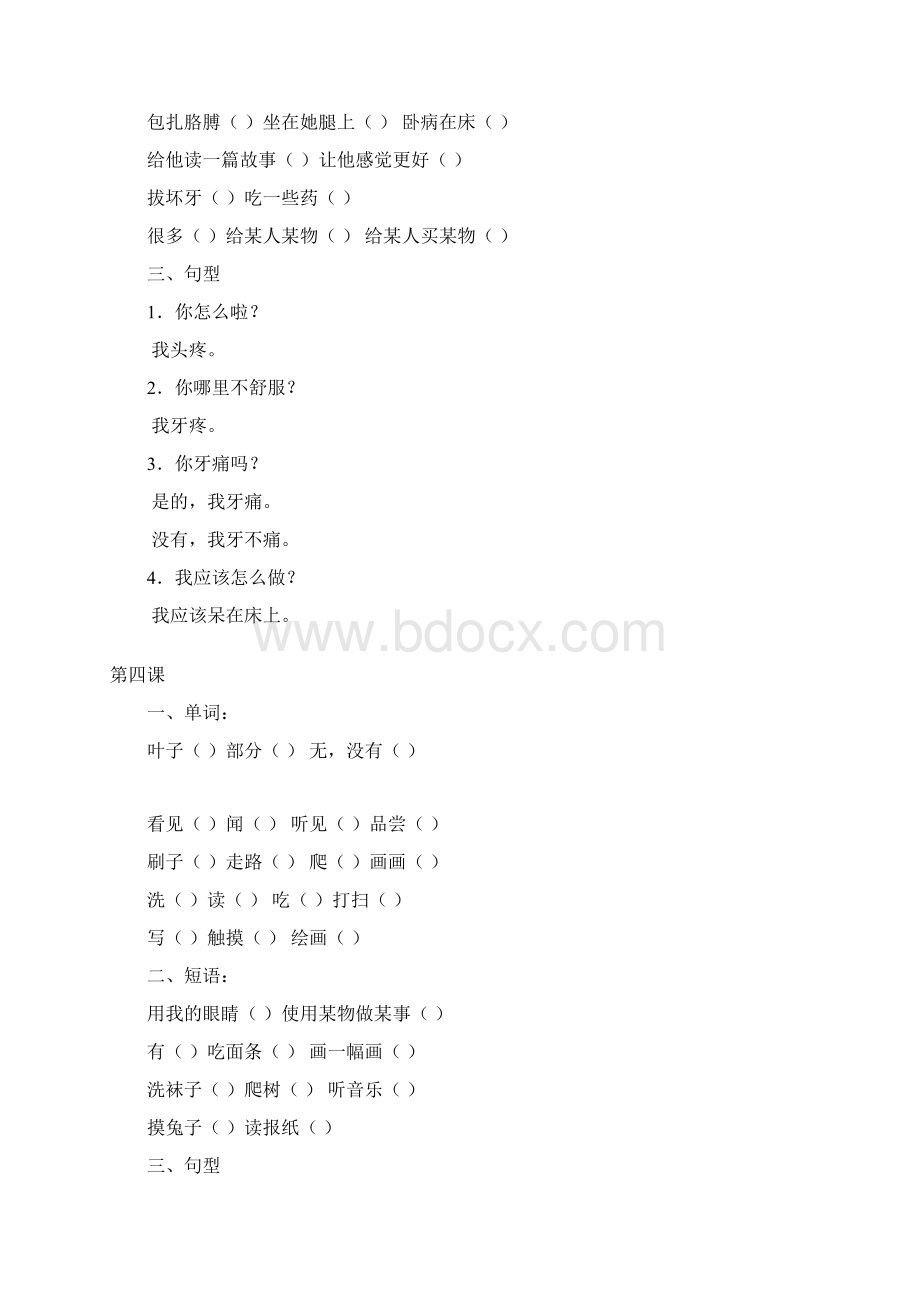 剑桥少儿英语二下文档格式.docx_第3页