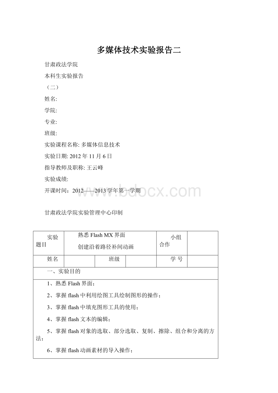 多媒体技术实验报告二Word下载.docx