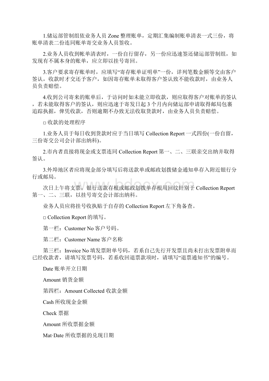 帐款管理制度1文档格式.docx_第2页