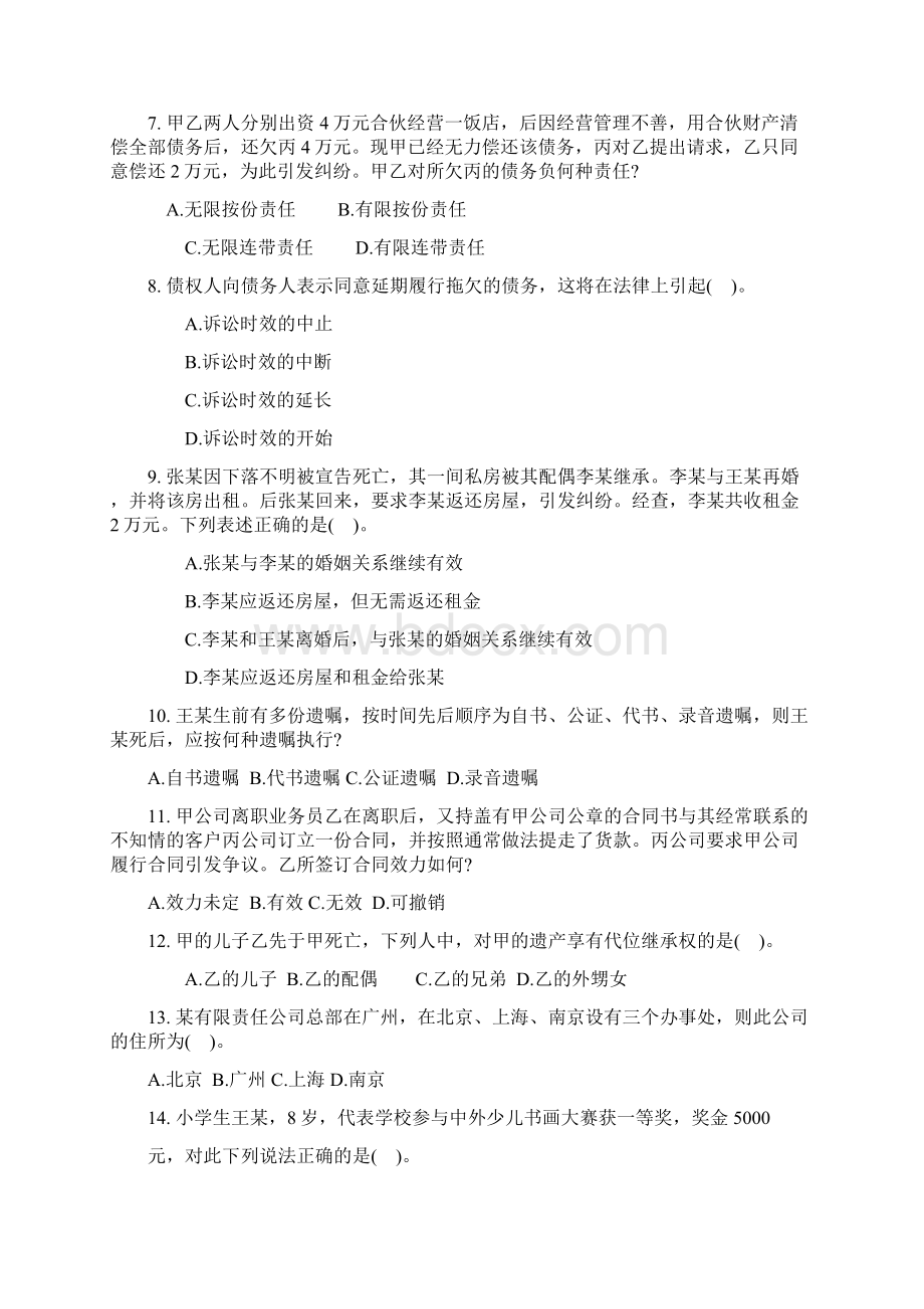 四川事业单位考试常识类练习题Word文档下载推荐.docx_第2页