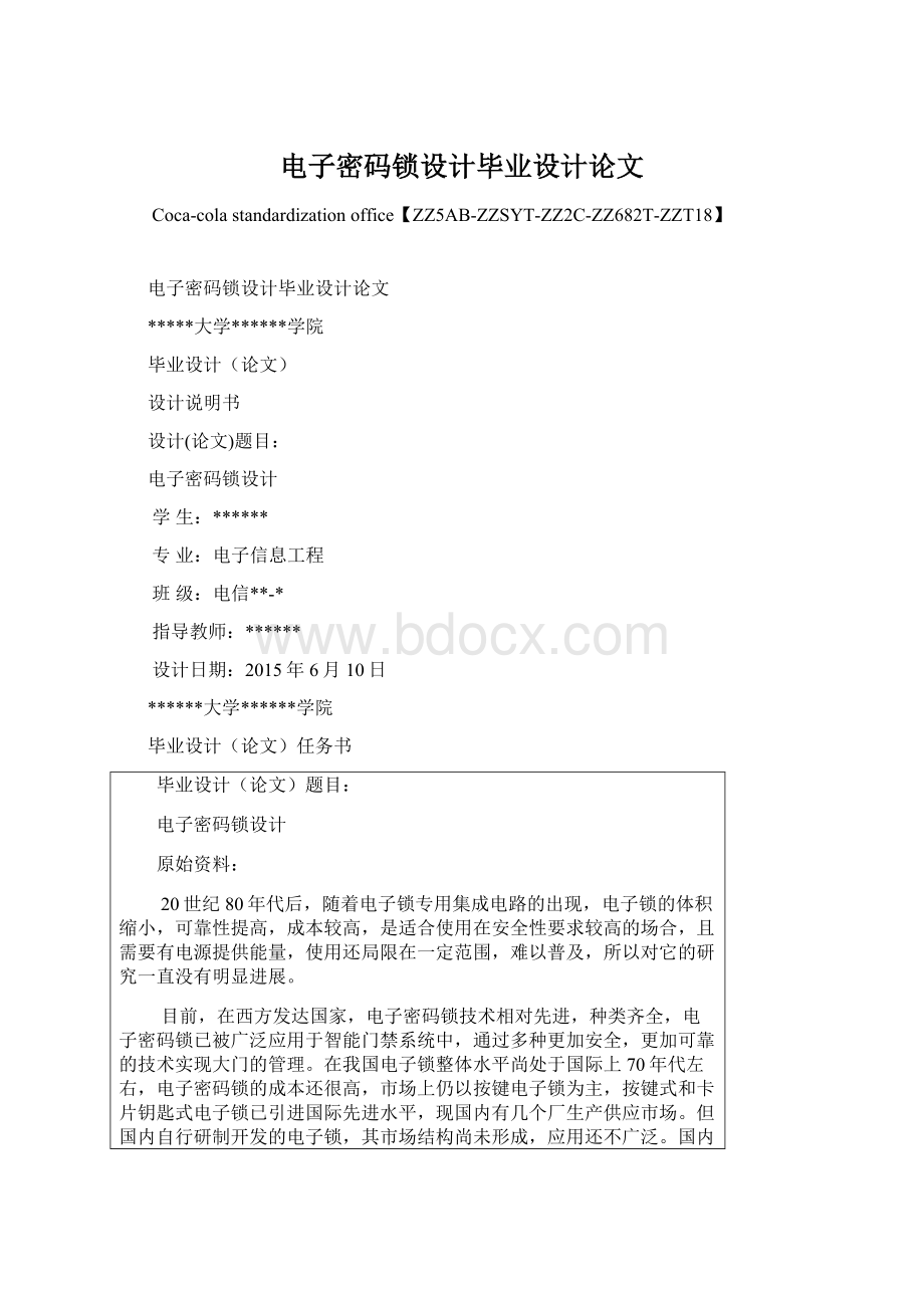 电子密码锁设计毕业设计论文Word文档下载推荐.docx