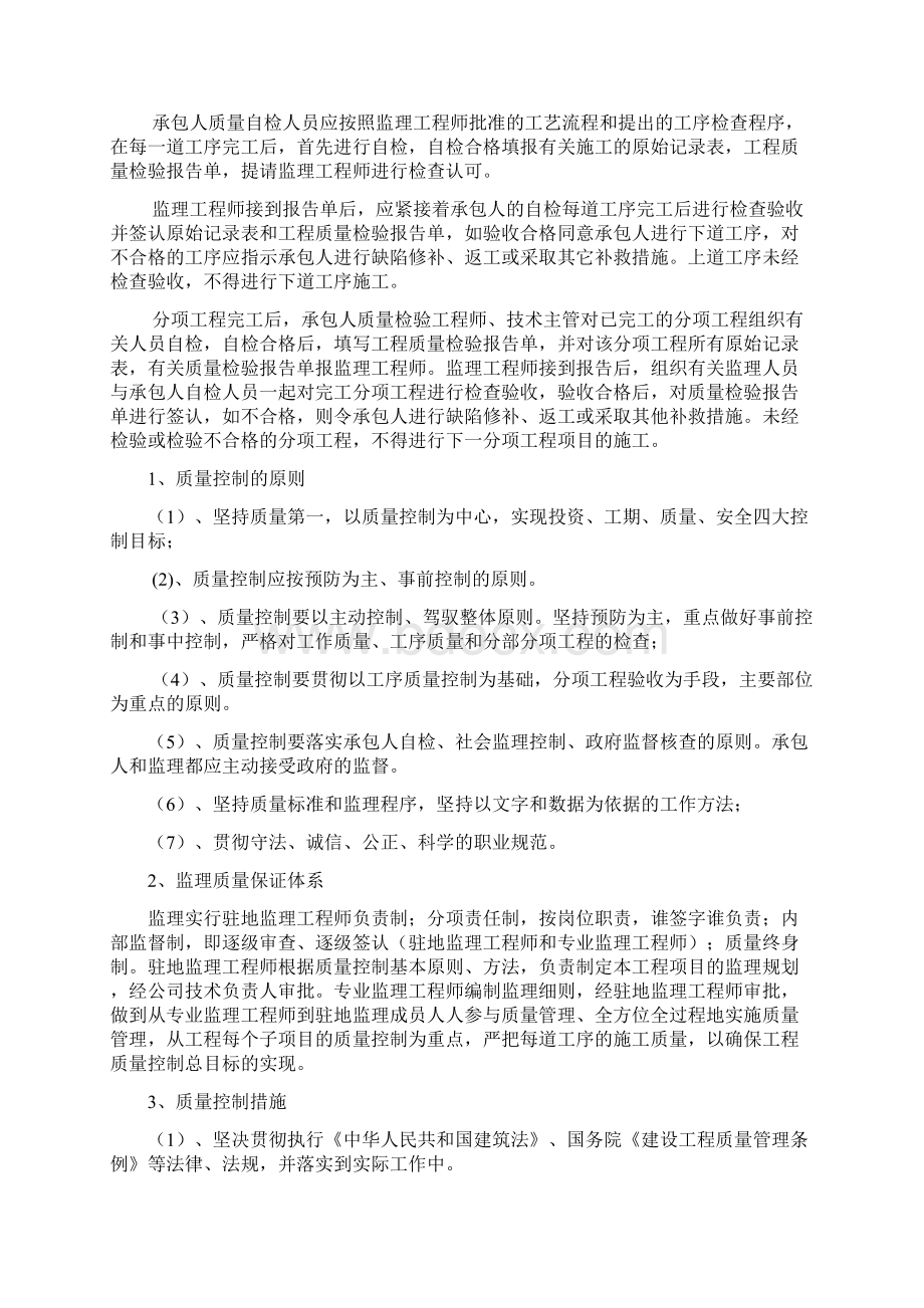 监理第一次工地例会汇报材料Word文档格式.docx_第2页