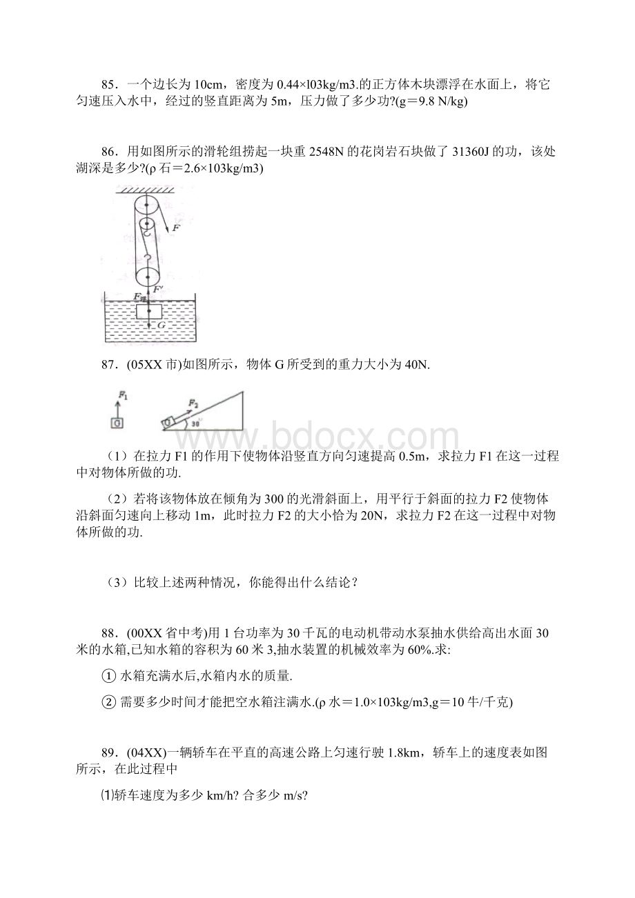 功和功率练习题含答案.docx_第3页