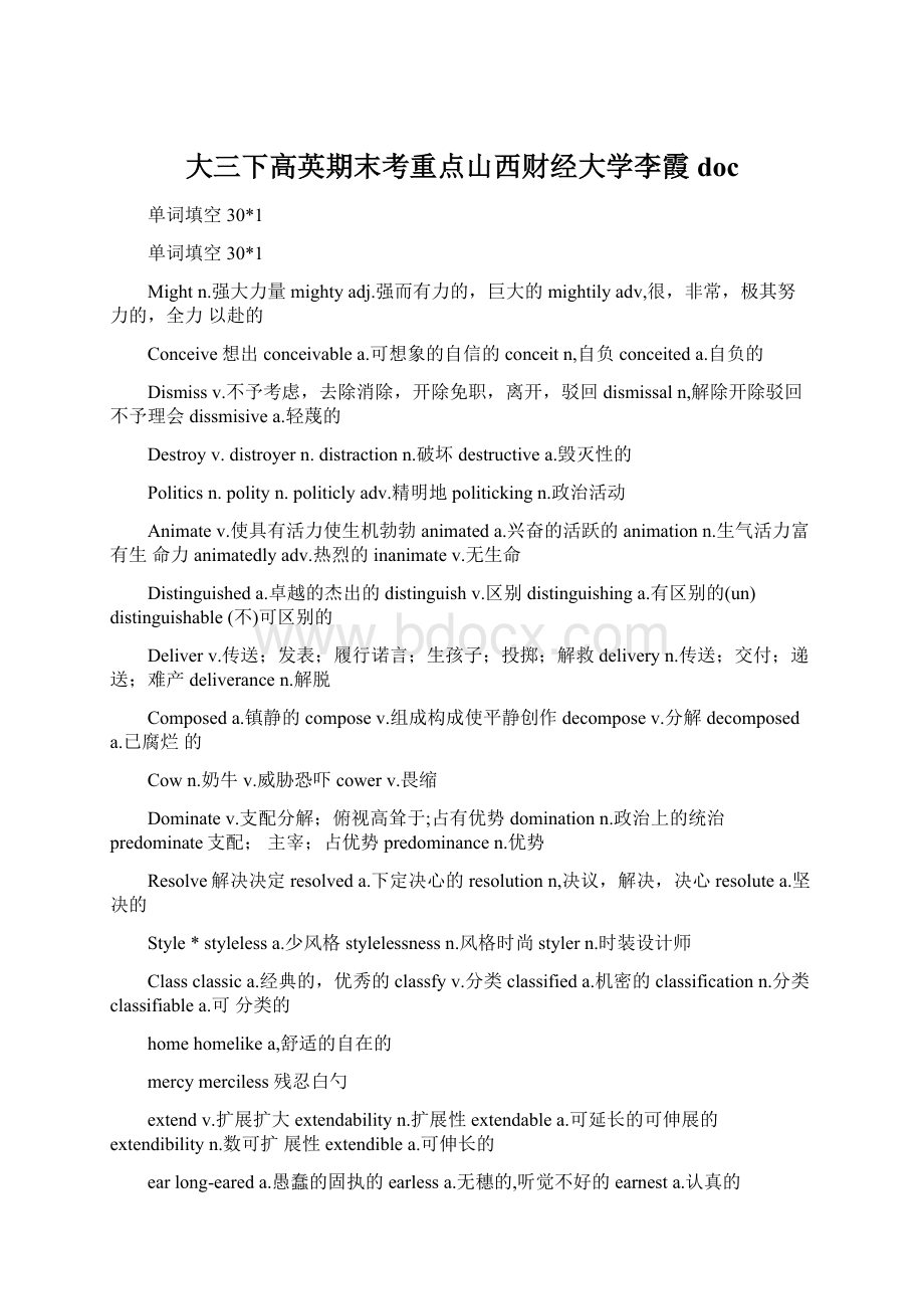 大三下高英期末考重点山西财经大学李霞doc.docx_第1页