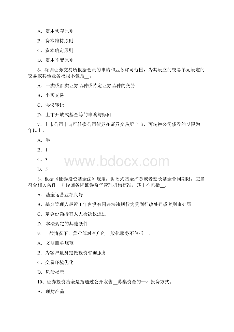 新疆证券从业资格考试债券的特征与类型模拟试题Word格式.docx_第2页