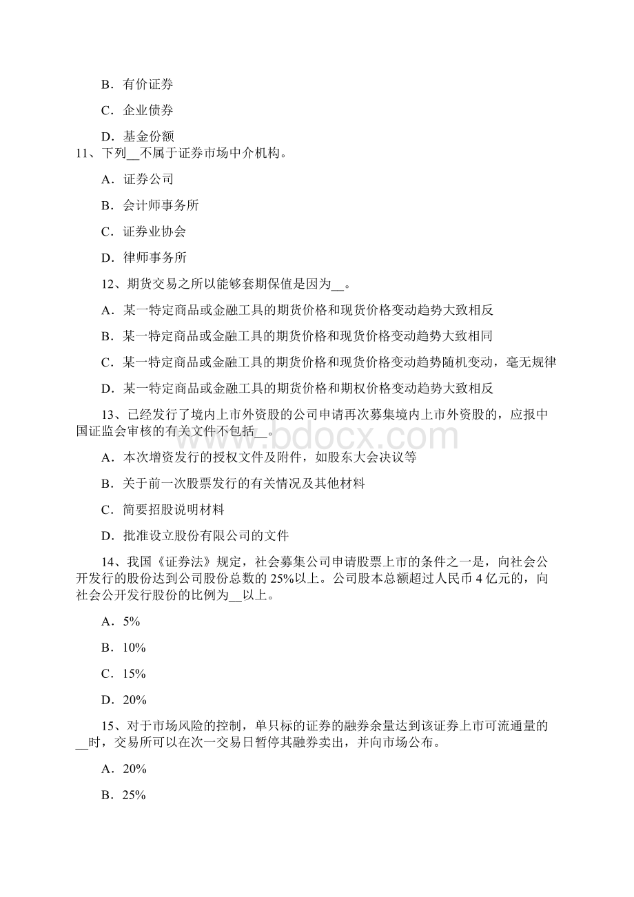 新疆证券从业资格考试债券的特征与类型模拟试题Word格式.docx_第3页