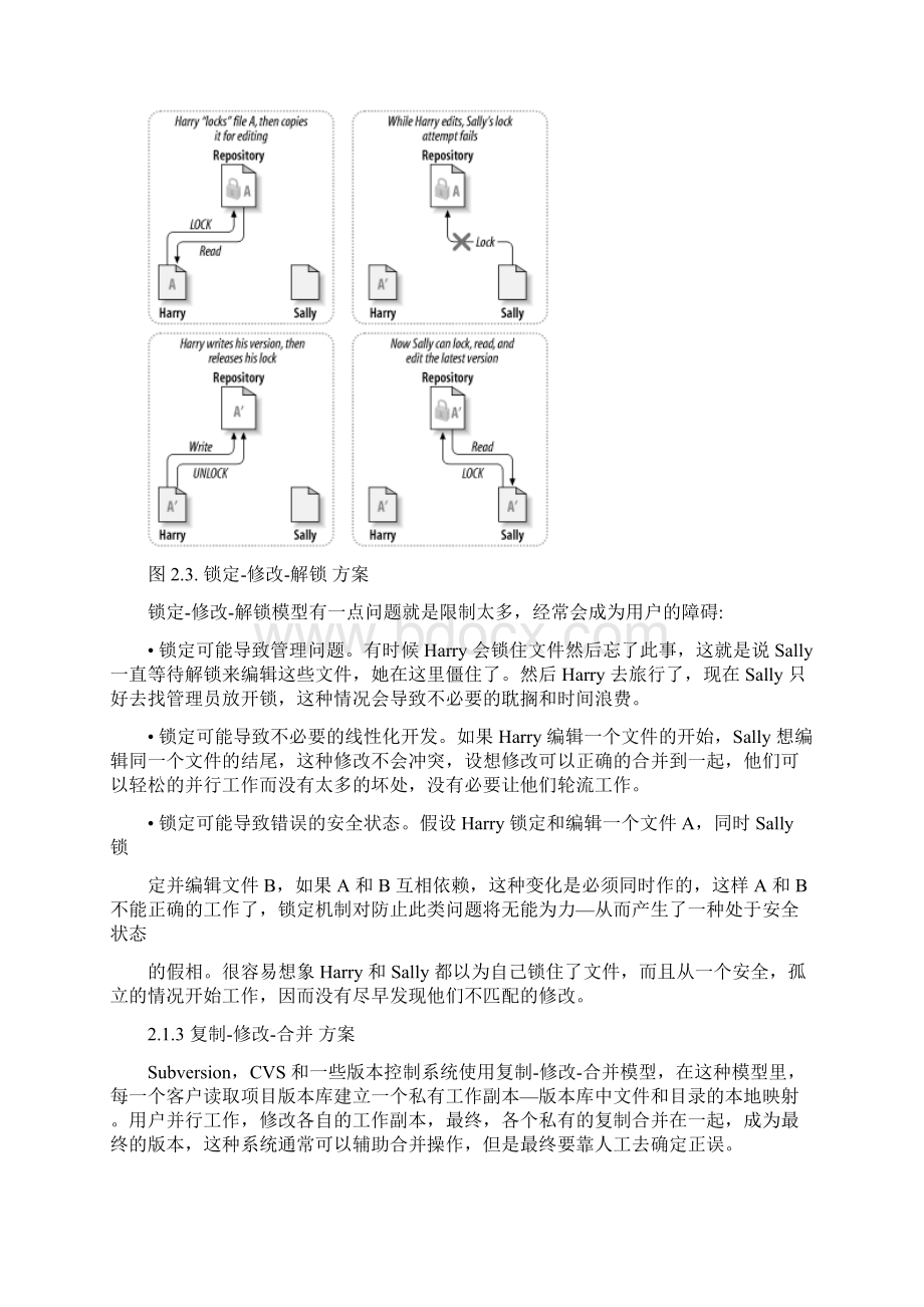 svn日常使用指南及常见错误.docx_第3页