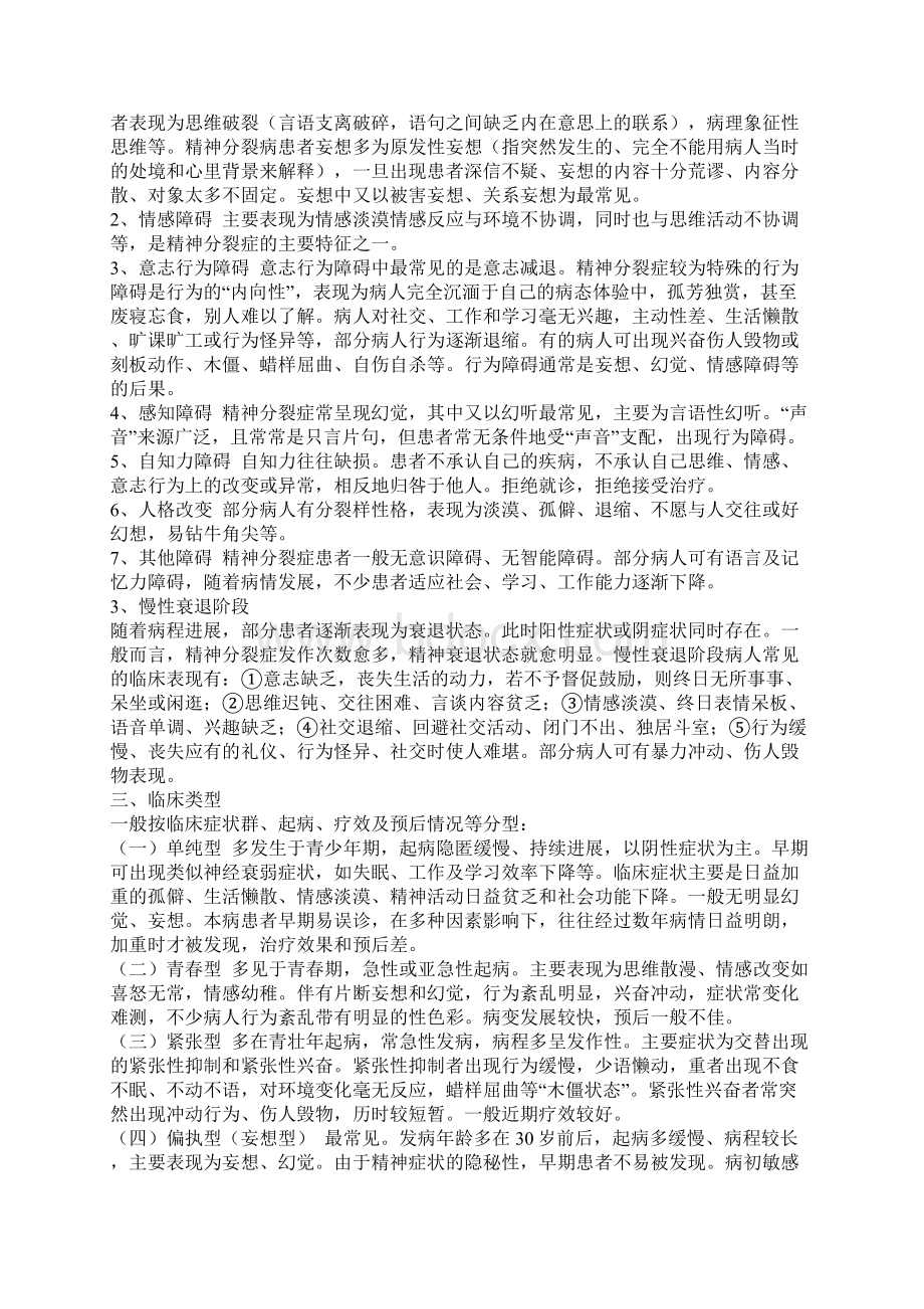 精神分裂症.docx_第2页