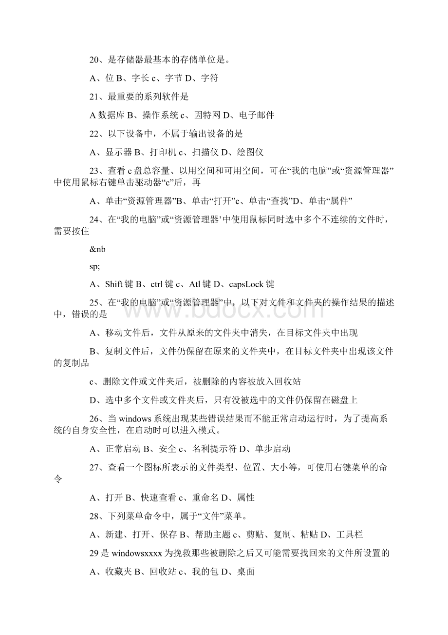 普通高中信息技术会考模拟题十五.docx_第3页