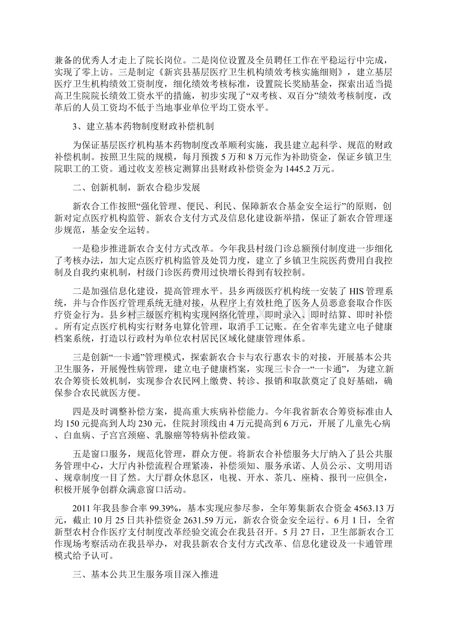 卫生局局长在双评工作会上讲话Word格式.docx_第2页