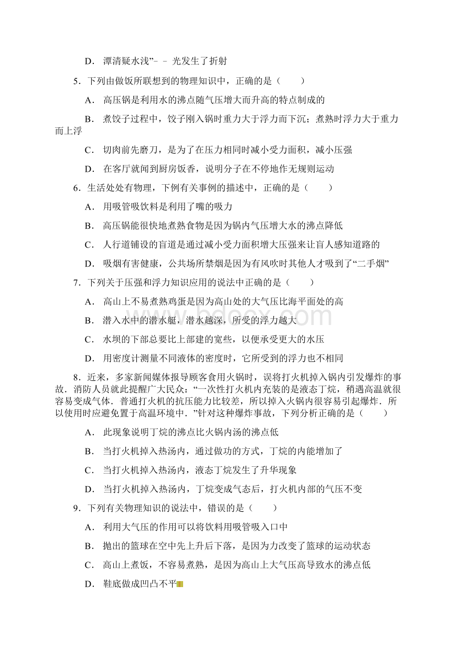 沸点及沸点与气压的关系.docx_第2页