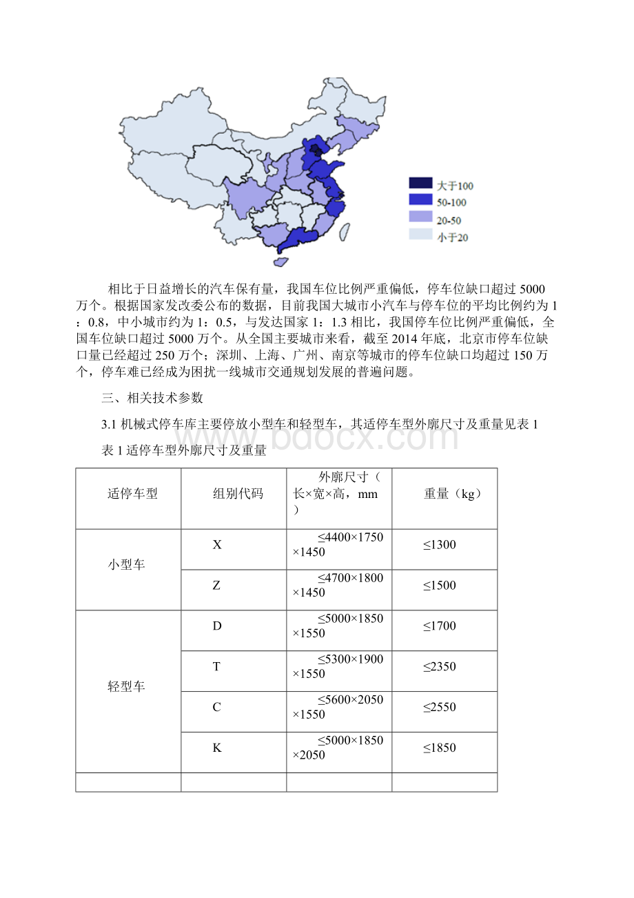 机械式停车库.docx_第3页